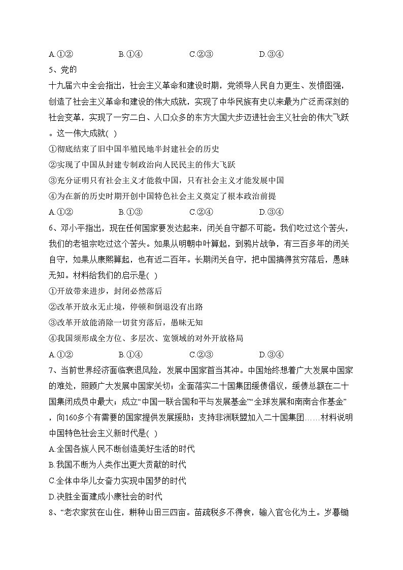 梅河口市第五中学2022-2023学年高一下学期期初考试政治试卷(含答案)02