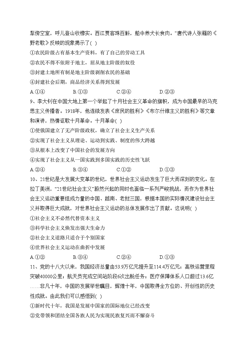 梅河口市第五中学2022-2023学年高一下学期期初考试政治试卷(含答案)03