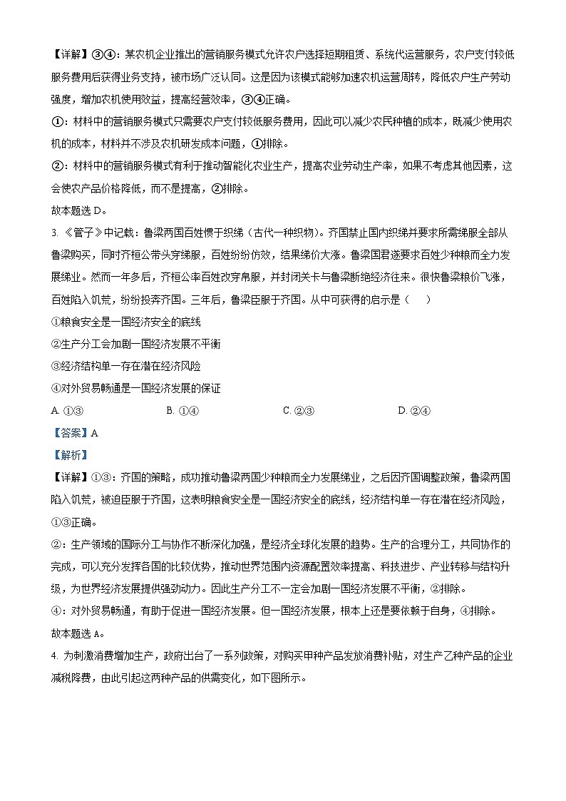 2023年高考全国乙卷政治真题（解析版）02