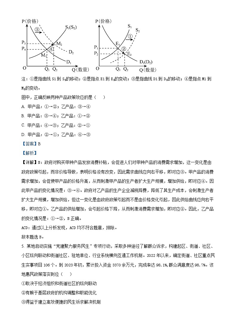 2023年高考全国乙卷政治真题（解析版）03