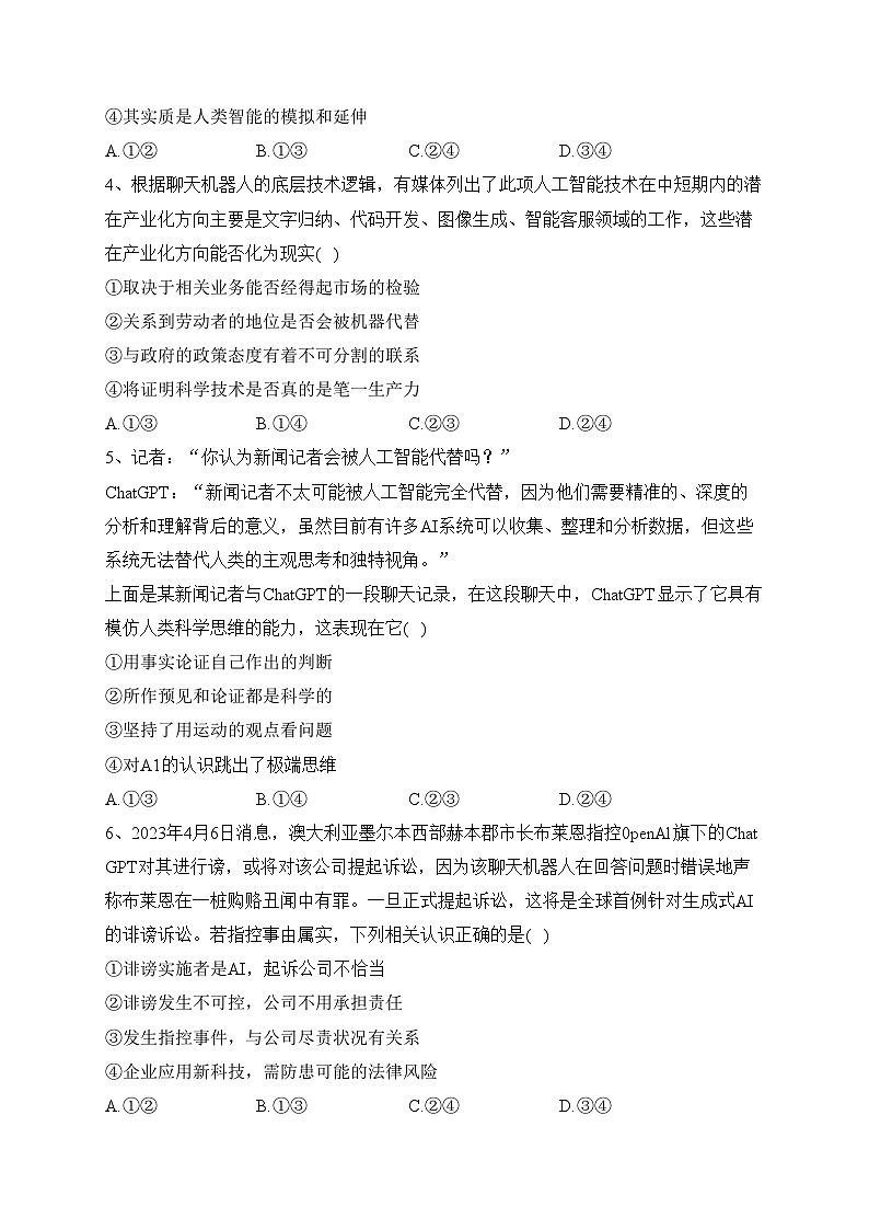 重庆市普通高中2023届高三下学期第三次联合诊断测试政治试卷(含答案)第2页