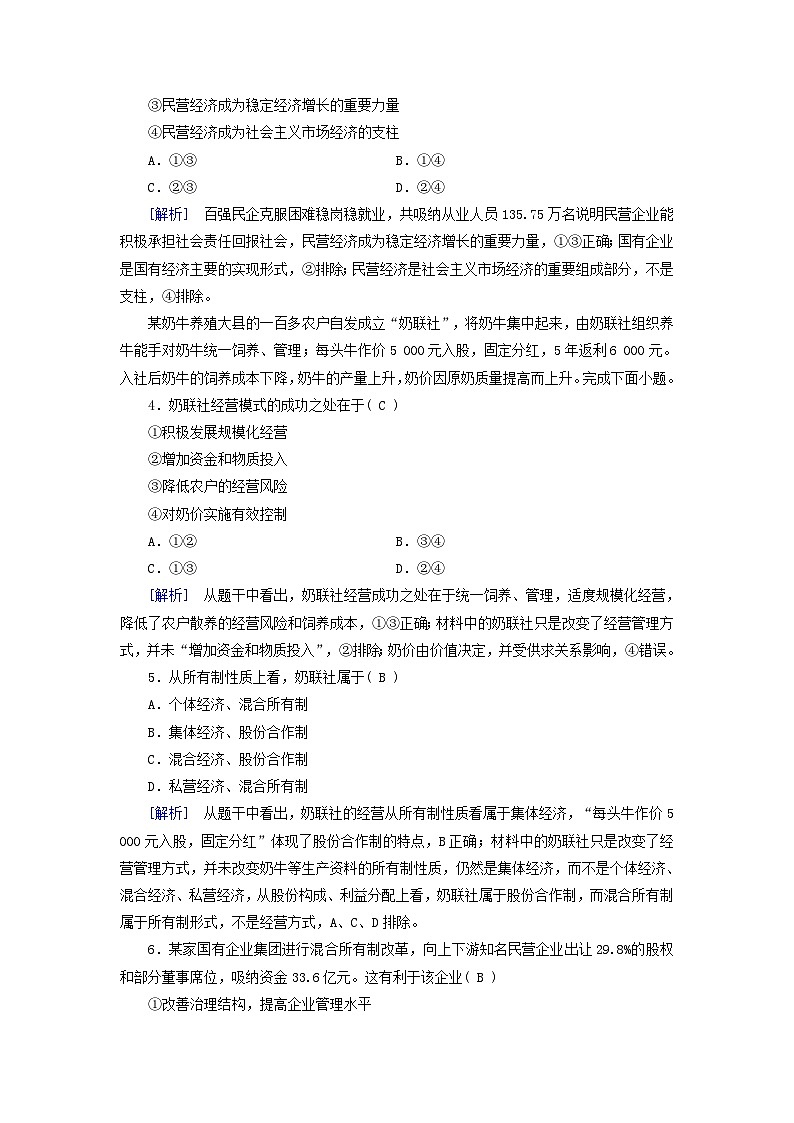 新教材适用2024版高考政治一轮总复习练案5必修2经济与社会第一单元生产资料所有制与经济体制第一课我国的生产资料所有制第2页