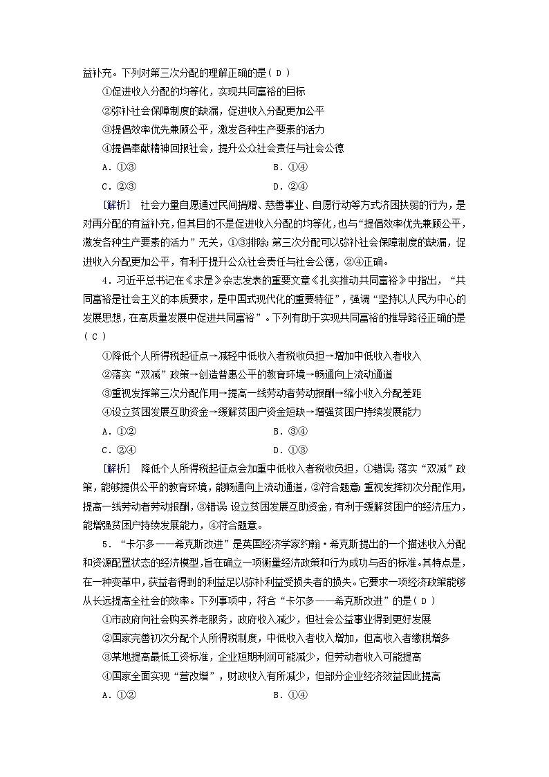 新教材适用2024版高考政治一轮总复习练案8必修2经济与社会第二单元经济发展与社会进步第四课我国的个人收入分配与社会保障第2页