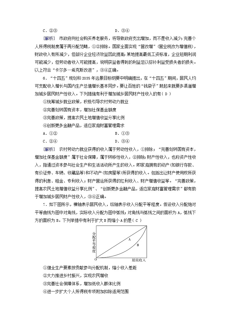 新教材适用2024版高考政治一轮总复习练案8必修2经济与社会第二单元经济发展与社会进步第四课我国的个人收入分配与社会保障第3页