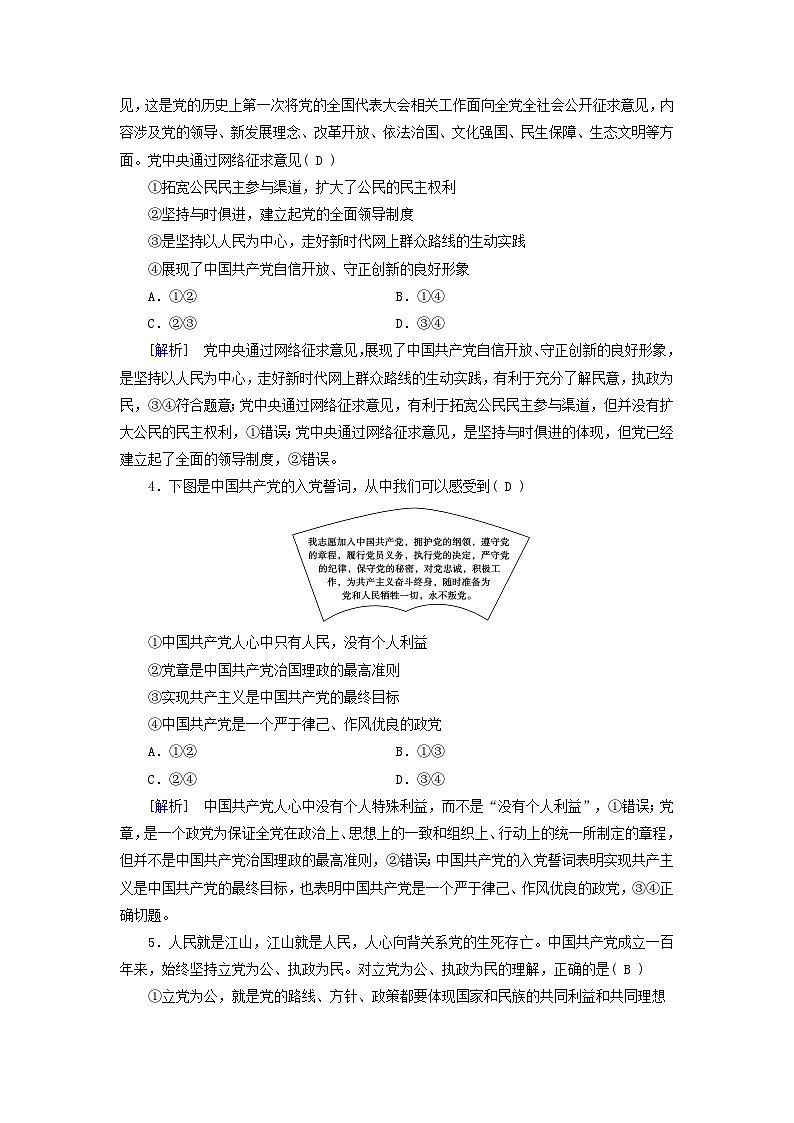 新教材适用2024版高考政治一轮总复习练案10必修3政治与法治第一单元中国共产党的领导第二课中国共产党的先进性02