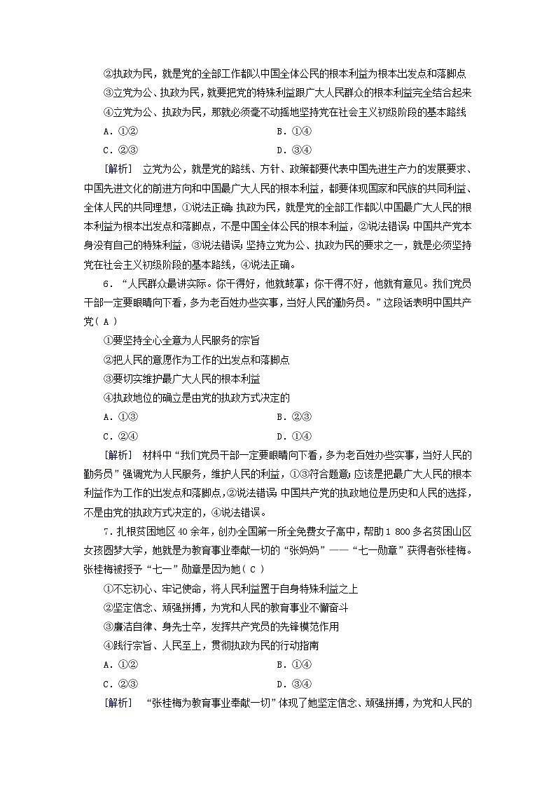 新教材适用2024版高考政治一轮总复习练案10必修3政治与法治第一单元中国共产党的领导第二课中国共产党的先进性03
