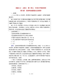 新教材适用2024版高考政治一轮总复习练案11必修3政治与法治第一单元中国共产党的领导第三课坚持和加强党的全面领导