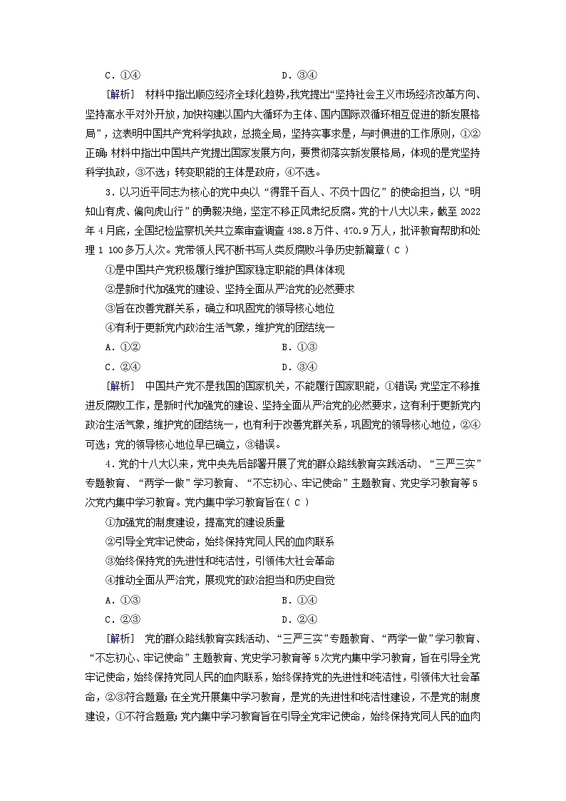 新教材适用2024版高考政治一轮总复习练案11必修3政治与法治第一单元中国共产党的领导第三课坚持和加强党的全面领导第2页