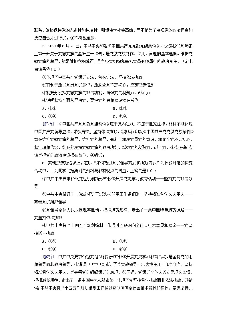 新教材适用2024版高考政治一轮总复习练案11必修3政治与法治第一单元中国共产党的领导第三课坚持和加强党的全面领导第3页