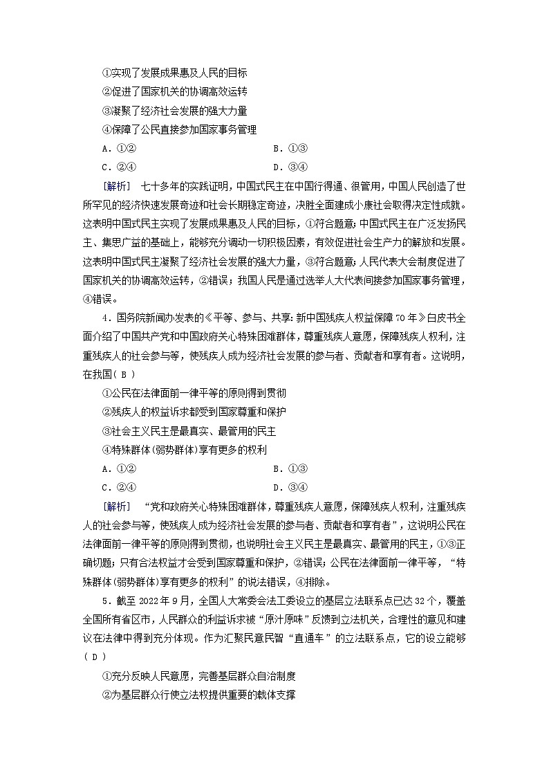 新教材适用2024版高考政治一轮总复习练案12必修3政治与法治第二单元人民当家作主第四课人民民主专政的社会主义国家第2页