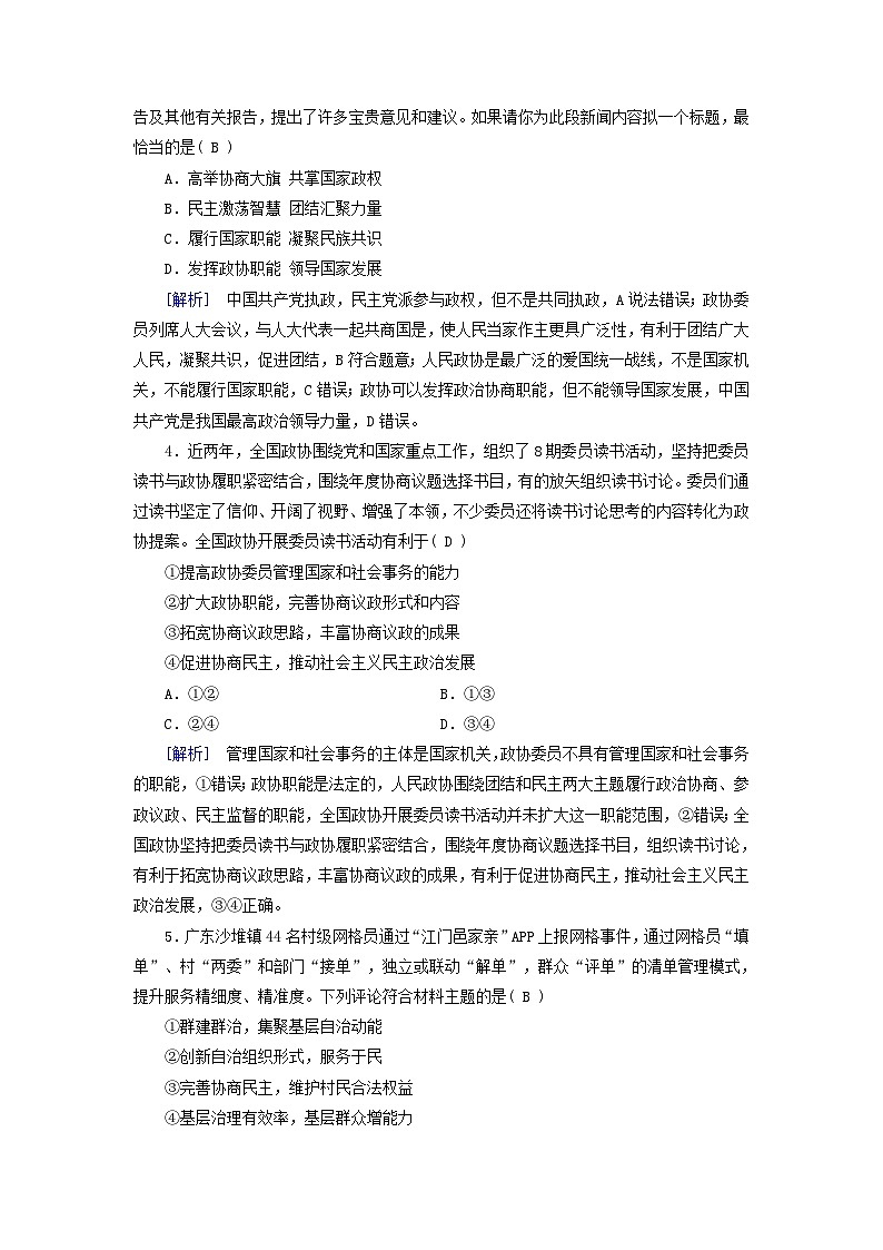 新教材适用2024版高考政治一轮总复习练案14必修3政治与法治第二单元人民当家作主第六课我国的基本政治制度第2页