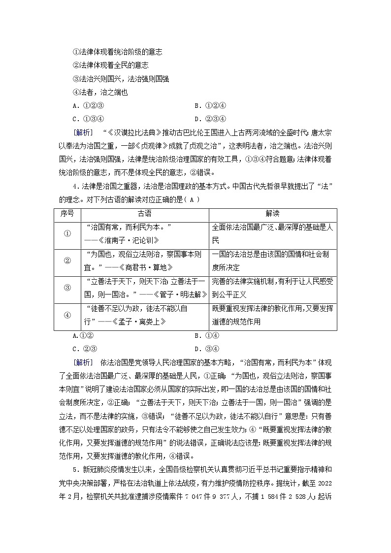 新教材适用2024版高考政治一轮总复习练案15必修3政治与法治第三单元全面依法治国第七课治国理政的基本方式02