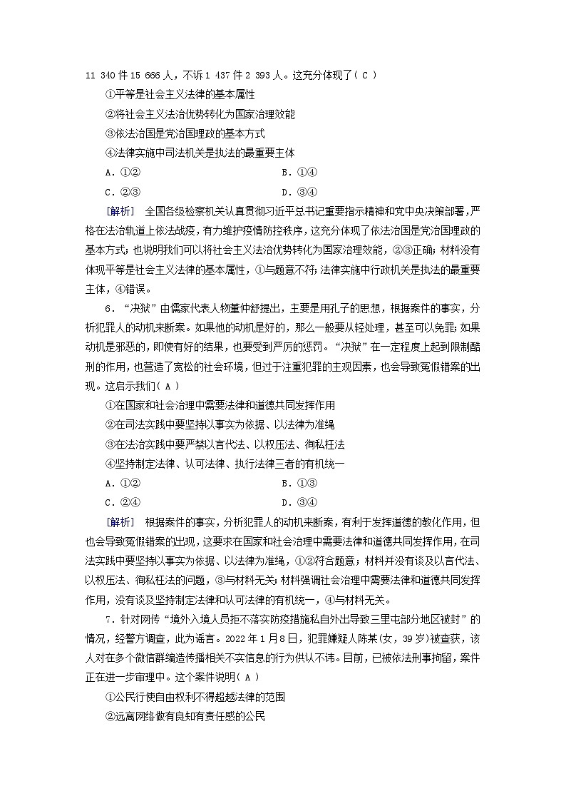 新教材适用2024版高考政治一轮总复习练案15必修3政治与法治第三单元全面依法治国第七课治国理政的基本方式03