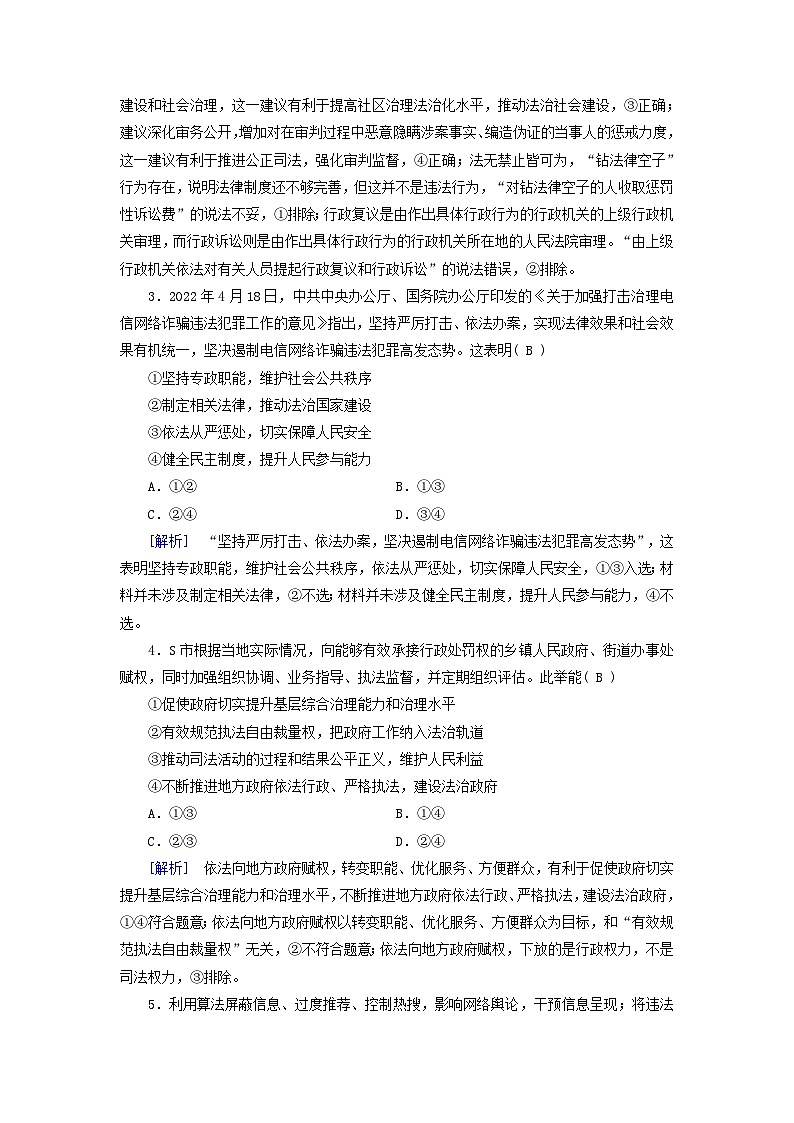 新教材适用2024版高考政治一轮总复习练案16必修3政治与法治第三单元全面依法治国第八课法治中国建设第2页