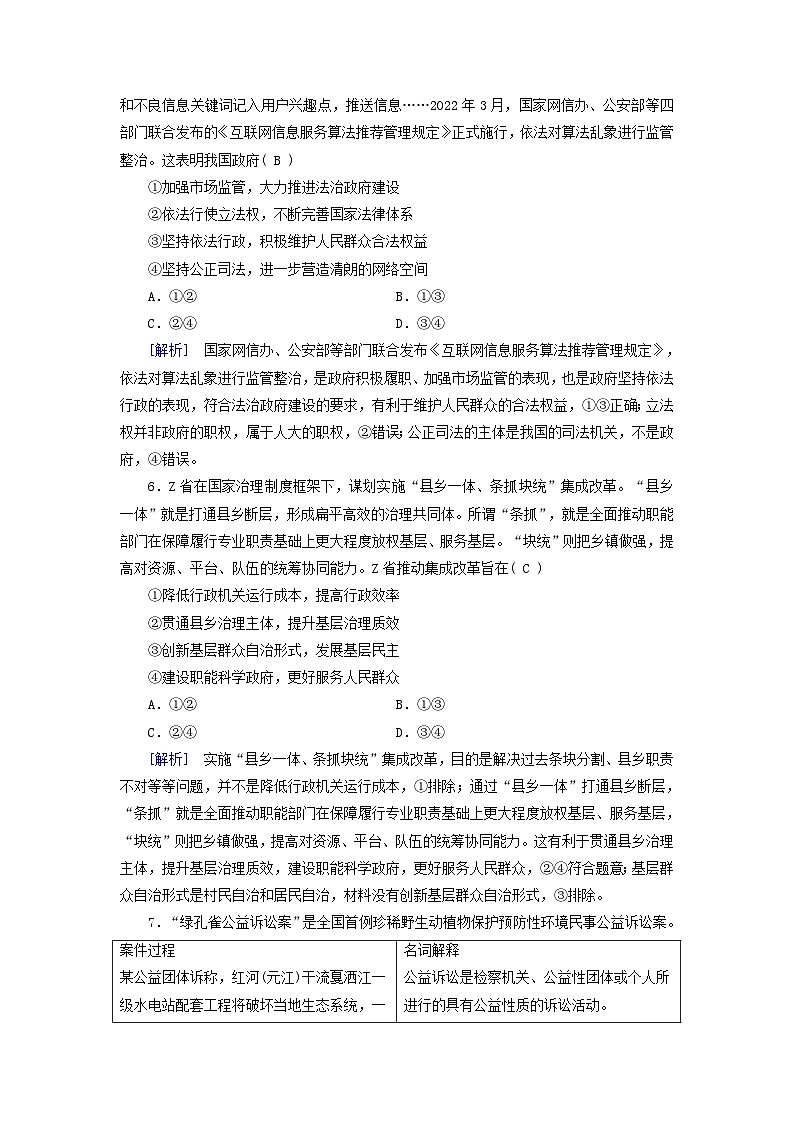 新教材适用2024版高考政治一轮总复习练案16必修3政治与法治第三单元全面依法治国第八课法治中国建设第3页