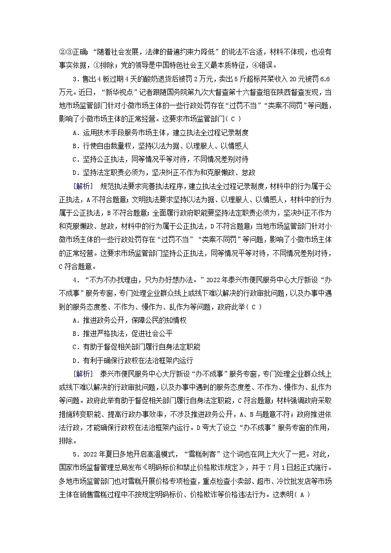 新教材适用2024版高考政治一轮总复习练案17必修3政治与法治第三单元全面依法治国第九课全面依法治国的基本要求第2页