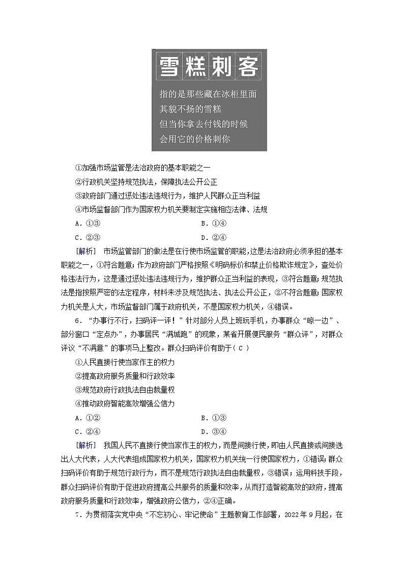 新教材适用2024版高考政治一轮总复习练案17必修3政治与法治第三单元全面依法治国第九课全面依法治国的基本要求第3页