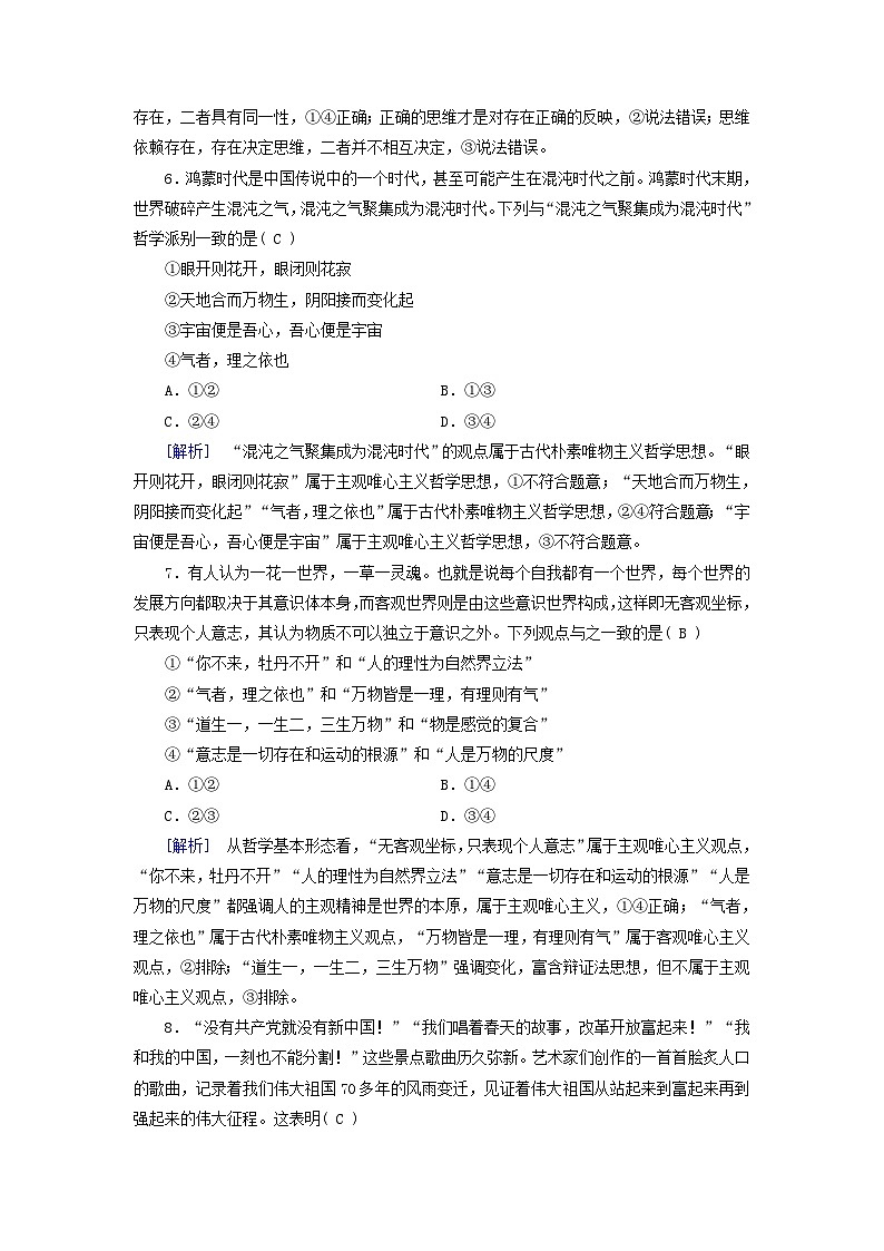 新教材适用2024版高考政治一轮总复习练案18必修4第一单元探索世界与把握规律第一课时代精神的精华第3页