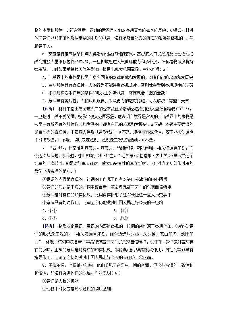 新教材适用2024版高考政治一轮总复习练案19必修4第一单元探索世界与把握规律第二课探究世界的本质第3页