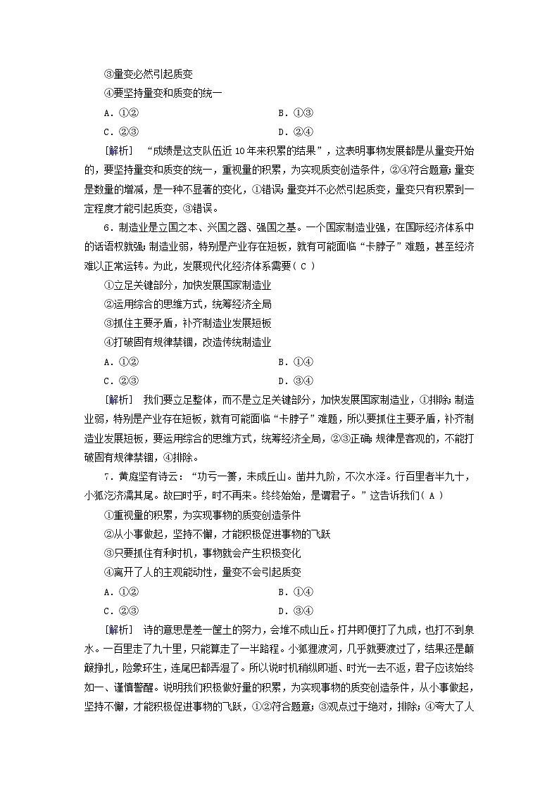 新教材适用2024版高考政治一轮总复习练案20必修4第一单元探索世界与把握规律第三课把握世界的规律第3页