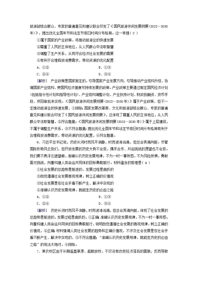 新教材适用2024版高考政治一轮总复习练案22必修4第二单元认识社会与价值选择第五课寻觅社会的真谛第3页