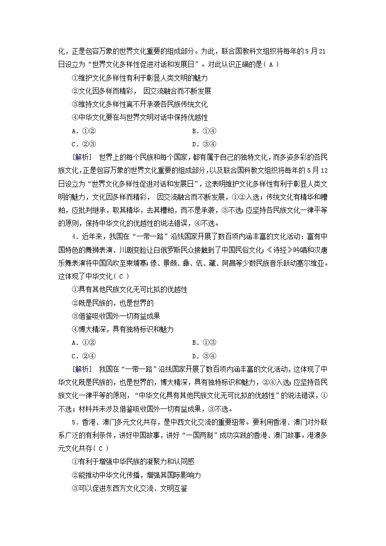 新教材适用2024版高考政治一轮总复习练案25必修4第三单元文化传承与文化创新第八课学习借鉴外来文化的有益成果第2页