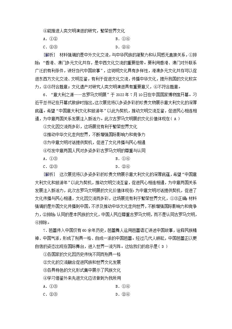 新教材适用2024版高考政治一轮总复习练案25必修4第三单元文化传承与文化创新第八课学习借鉴外来文化的有益成果第3页
