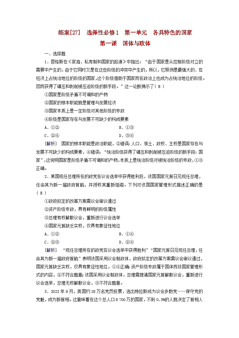 新教材适用2024版高考政治一轮总复习练案27选择性必修1第一单元各具特色的国家第一课国体与政体第1页