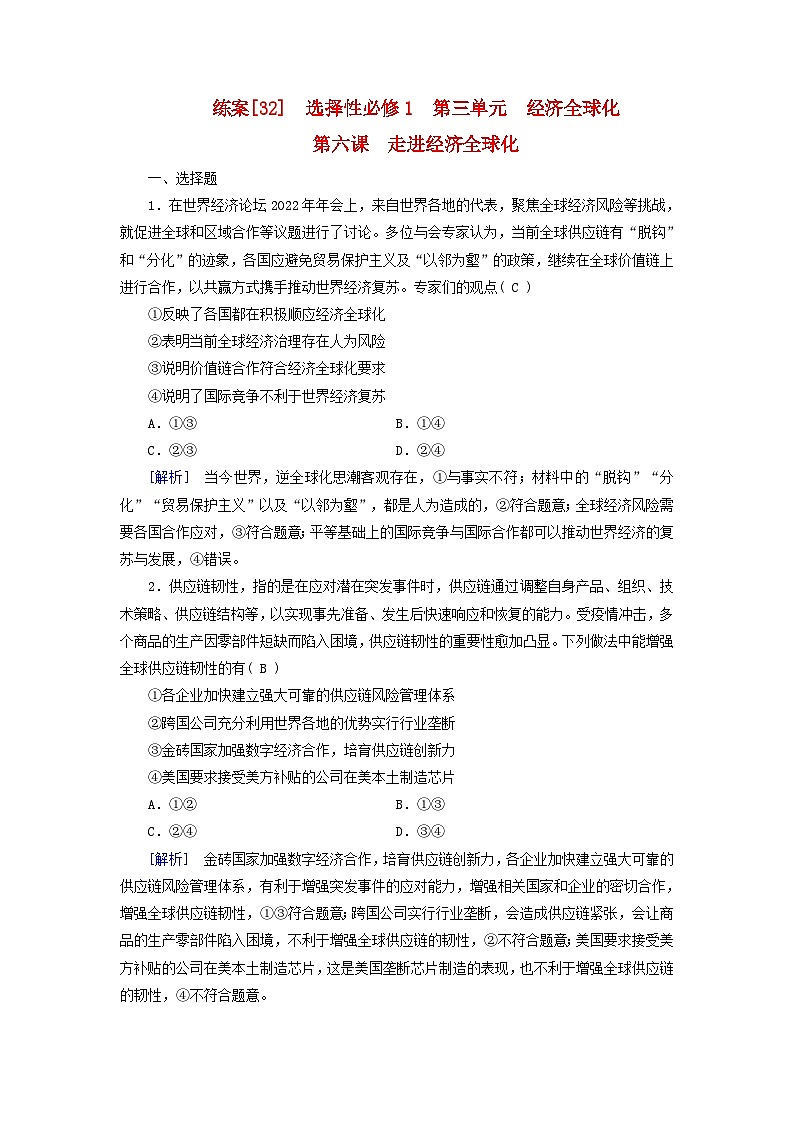 新教材适用2024版高考政治一轮总复习练案32选择性必修1第三单元经济全球化第六课走进经济全球化第1页