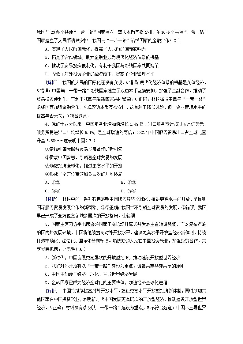 新教材适用2024版高考政治一轮总复习练案33选择性必修1第三单元经济全球化第七课经济全球化与中国第2页