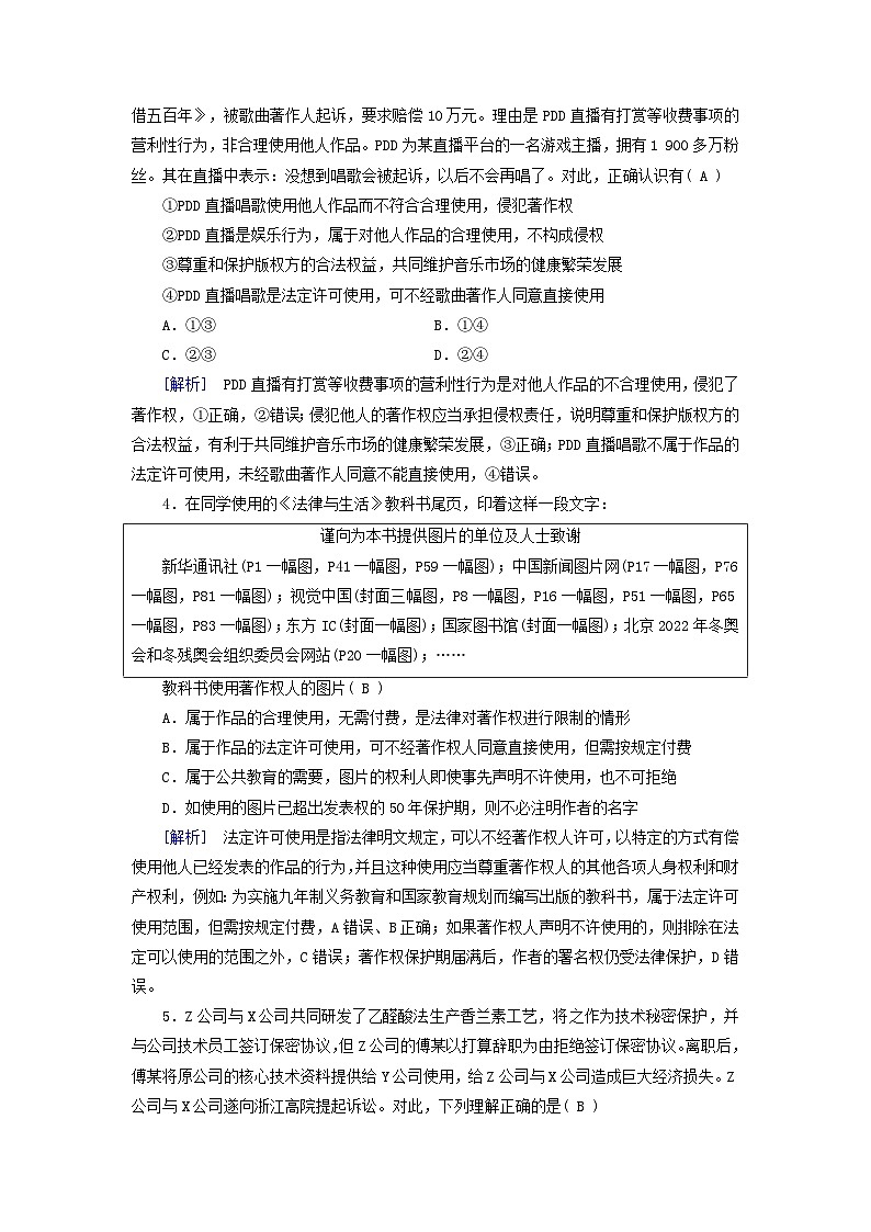 新教材适用2024版高考政治一轮总复习练案39选择性必修2第一单元民事权利与义务第四课侵权责任与权利界限02