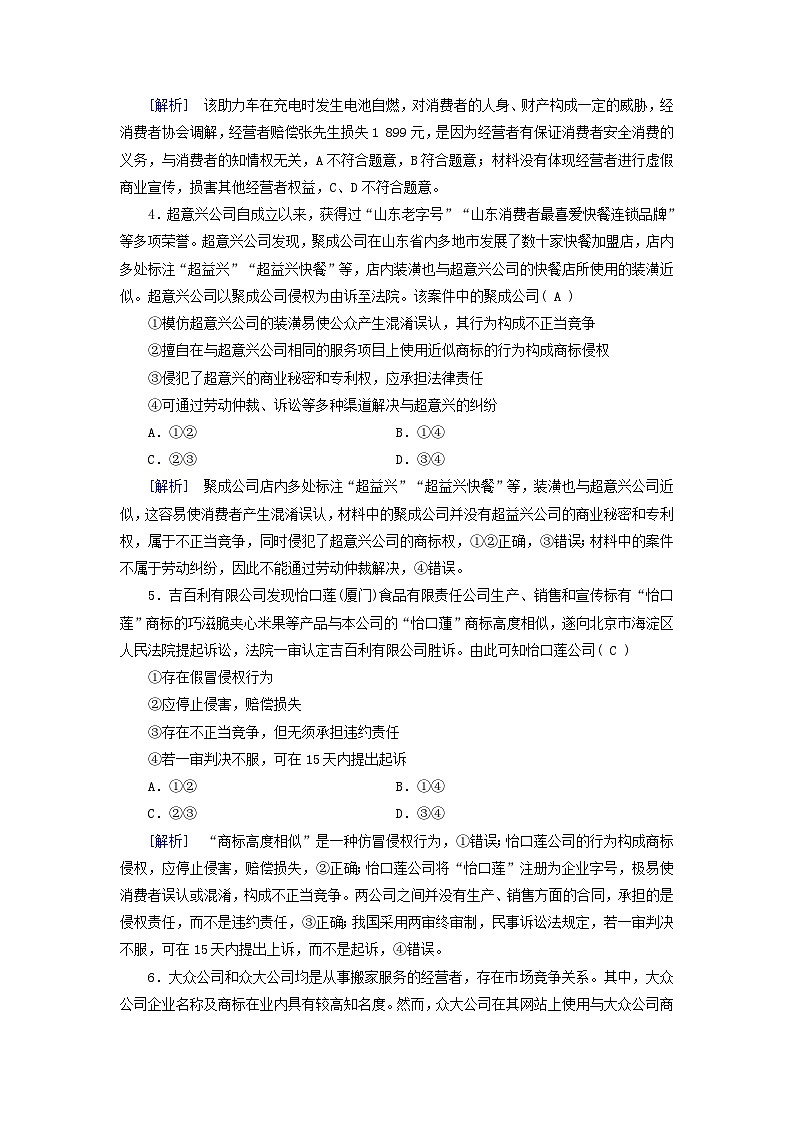 新教材适用2024版高考政治一轮总复习练案43选择性必修2第三单元就业与创业第八课自主创业与诚信经营第2页