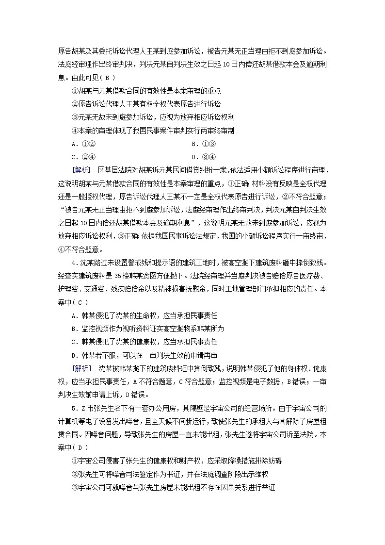 新教材适用2024版高考政治一轮总复习练案45选择性必修2第四单元社会争议解决第十课诉讼实现公平正义第2页