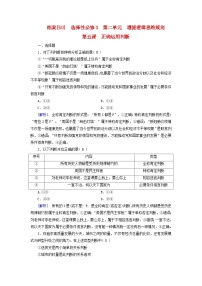 新教材适用2024版高考政治一轮总复习练案50选择性必修3第二单元遵循逻辑思维规则第五课正确运用判断