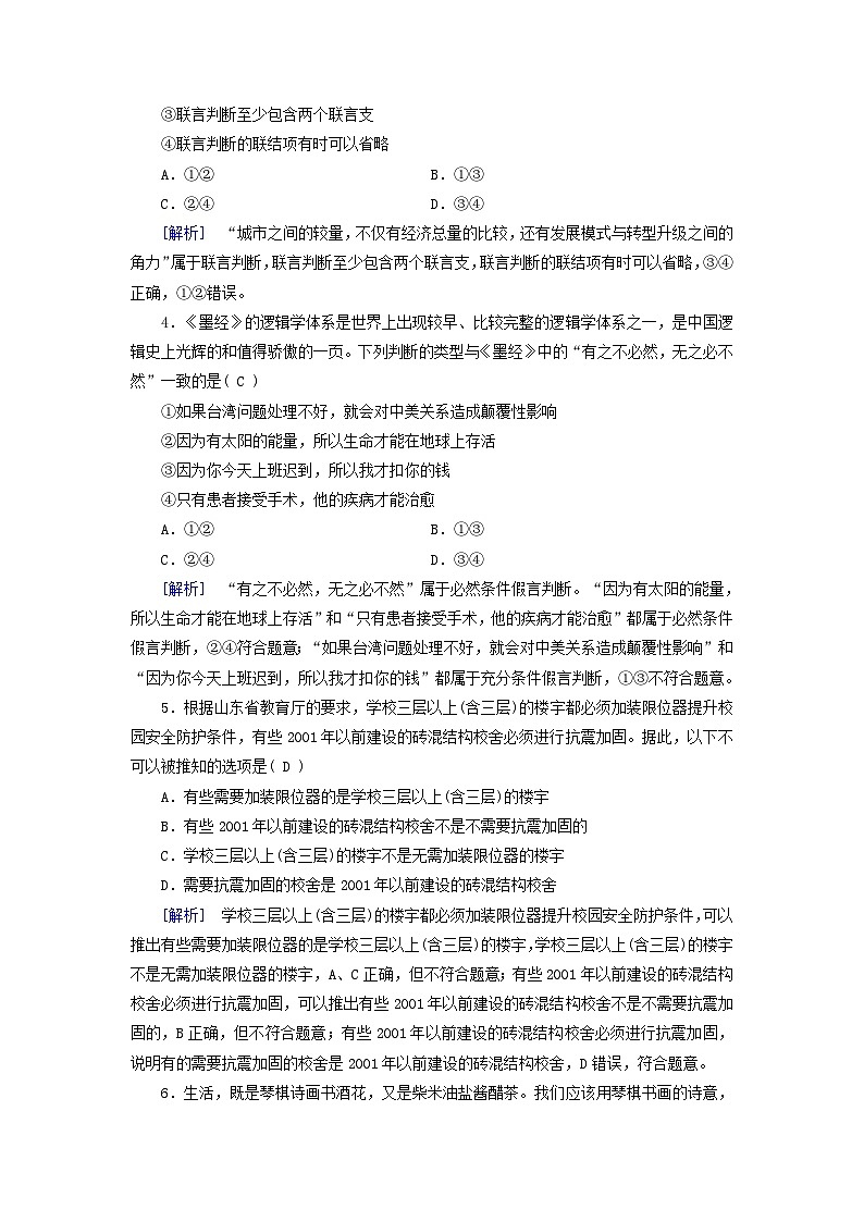 新教材适用2024版高考政治一轮总复习练案50选择性必修3第二单元遵循逻辑思维规则第五课正确运用判断第2页