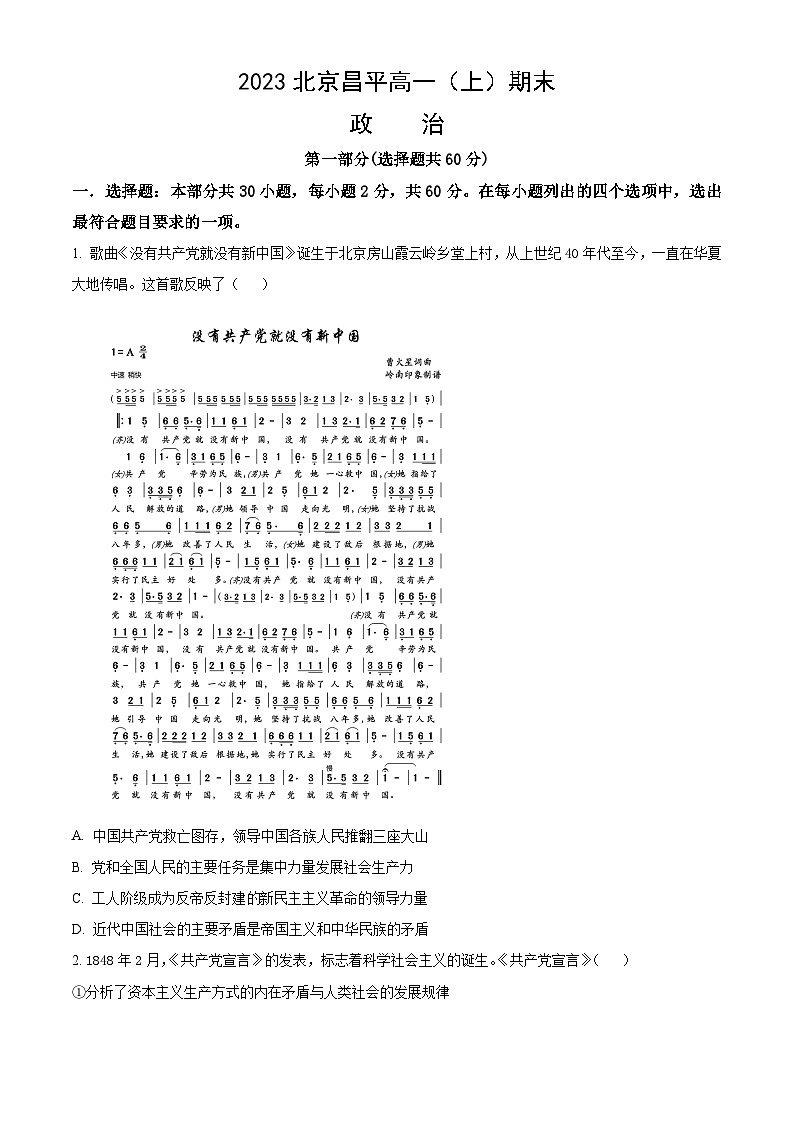 2023北京昌平高一（上）期末政治（教师版）第1页