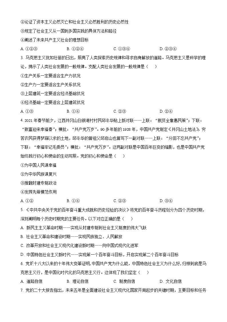 2023北京昌平高一（上）期末政治（教师版）第2页