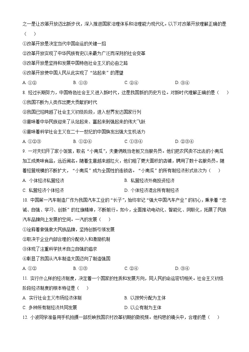 2023北京昌平高一（上）期末政治（教师版）第3页