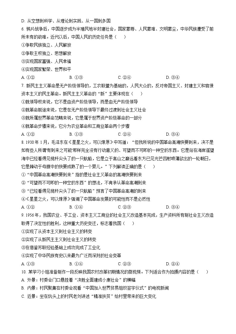 2023北京朝阳高一（上）期末政治（教师版） 试卷02