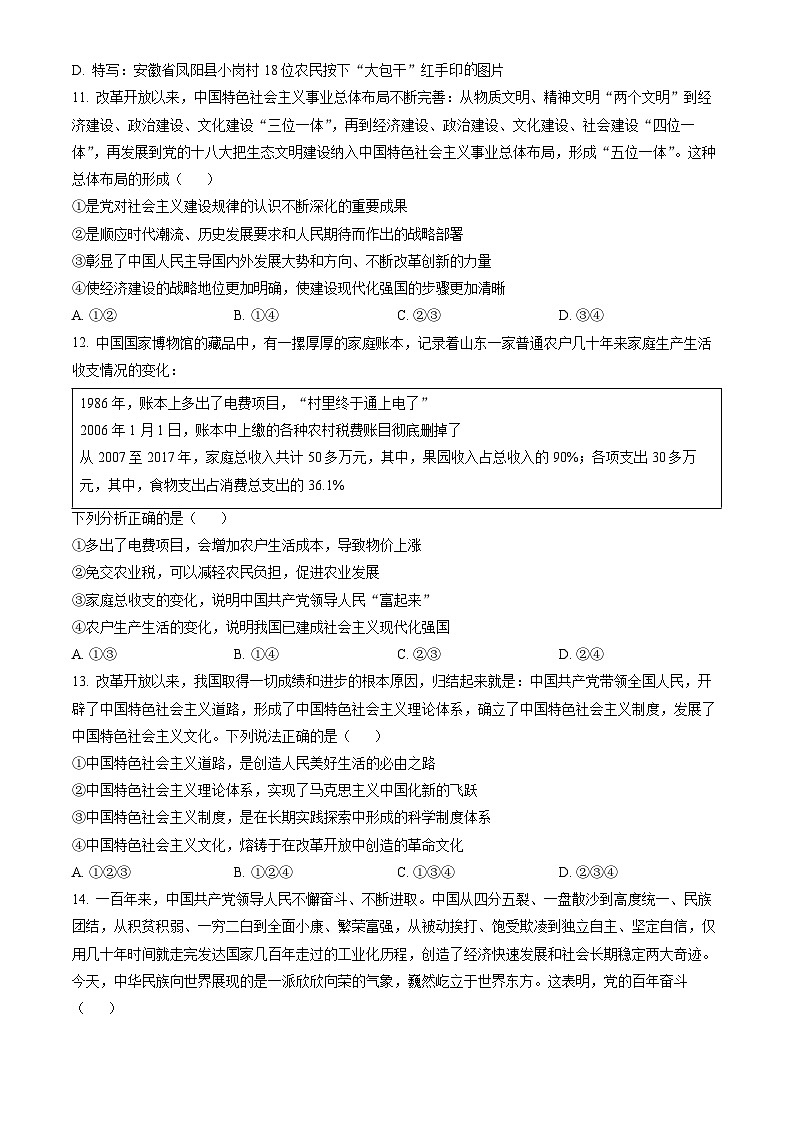 2023北京朝阳高一（上）期末政治（教师版） 试卷03