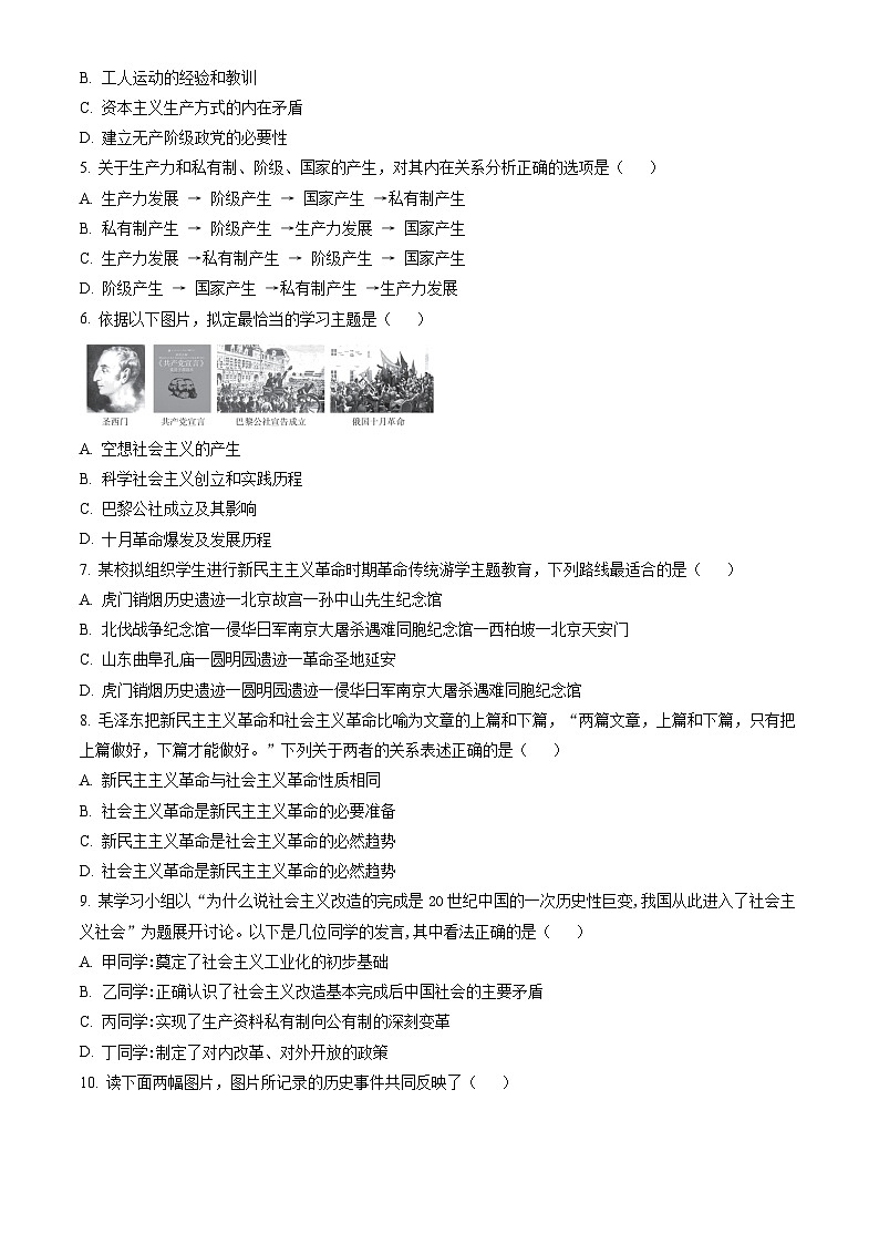 2023北京东城高一（上）期末政治（教师版）第2页