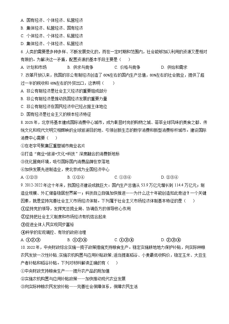 2023北京房山高一（上）期末政治（教师版）第2页