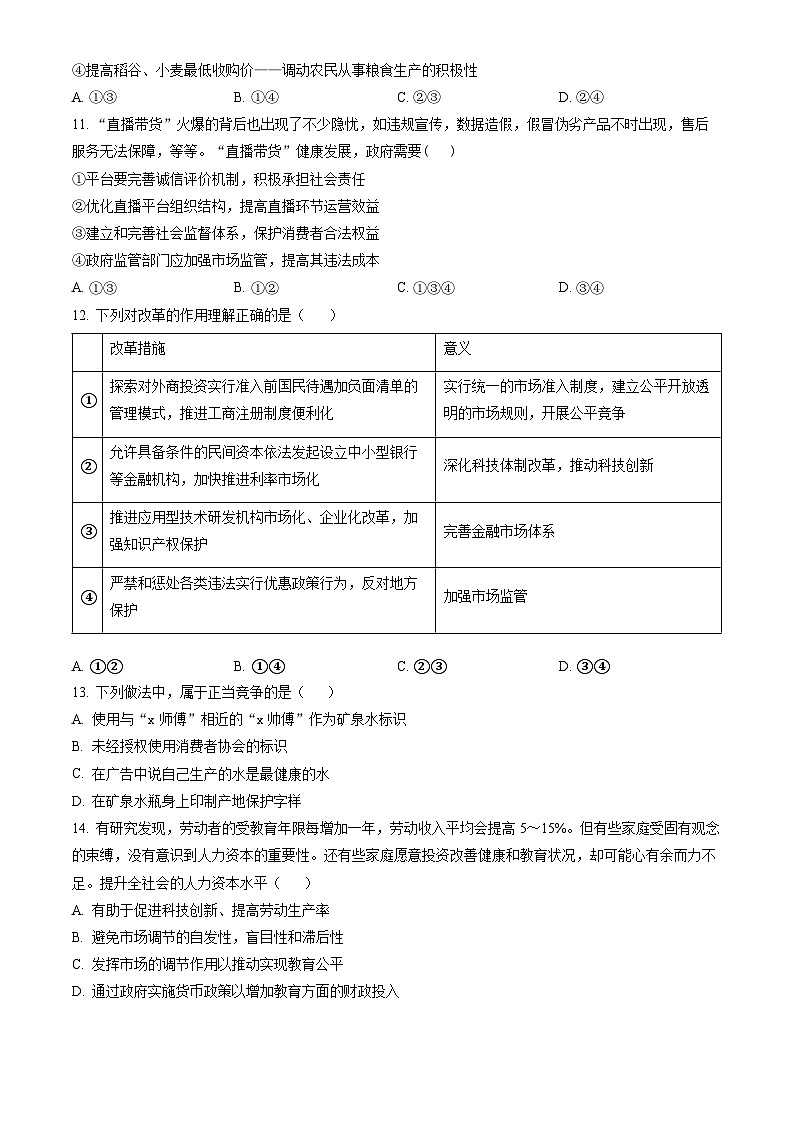 2023北京房山高一（上）期末政治（教师版）第3页