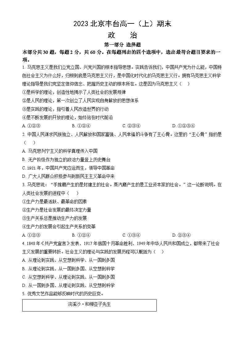 2023北京丰台高一（上）期末政治（教师版） 试卷01