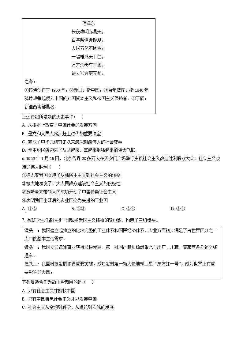 2023北京丰台高一（上）期末政治（教师版） 试卷02