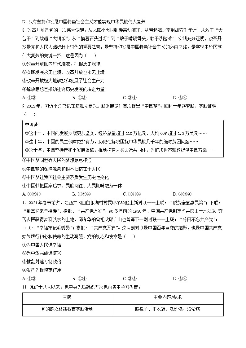 2023北京丰台高一（上）期末政治（教师版） 试卷03