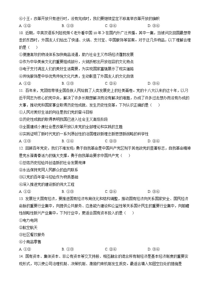 2023北京海淀高一（上）期末政治（教师版）第3页