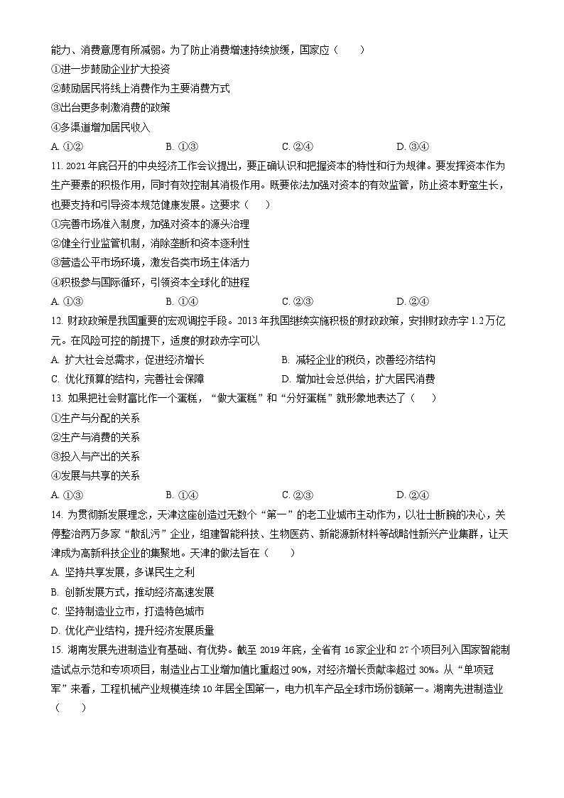 2023北京延庆高一（上）期末政治（教师版） 试卷03