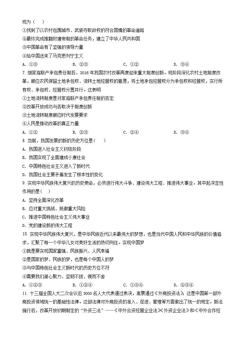 2022北京昌平临川学校高一（上）期末政治（教师版） 试卷02