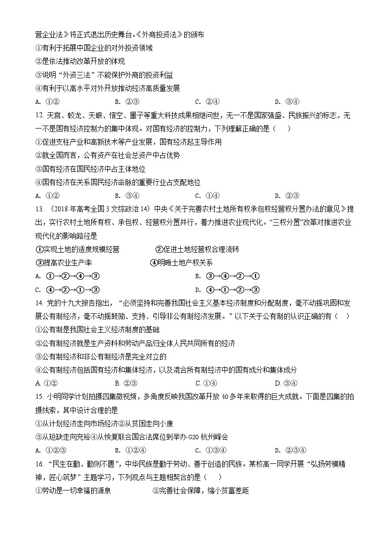 2022北京昌平临川学校高一（上）期末政治（教师版） 试卷03